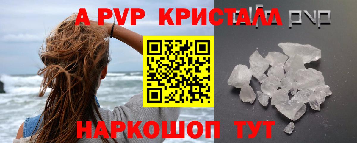 А ПВП кристаллы Миасс