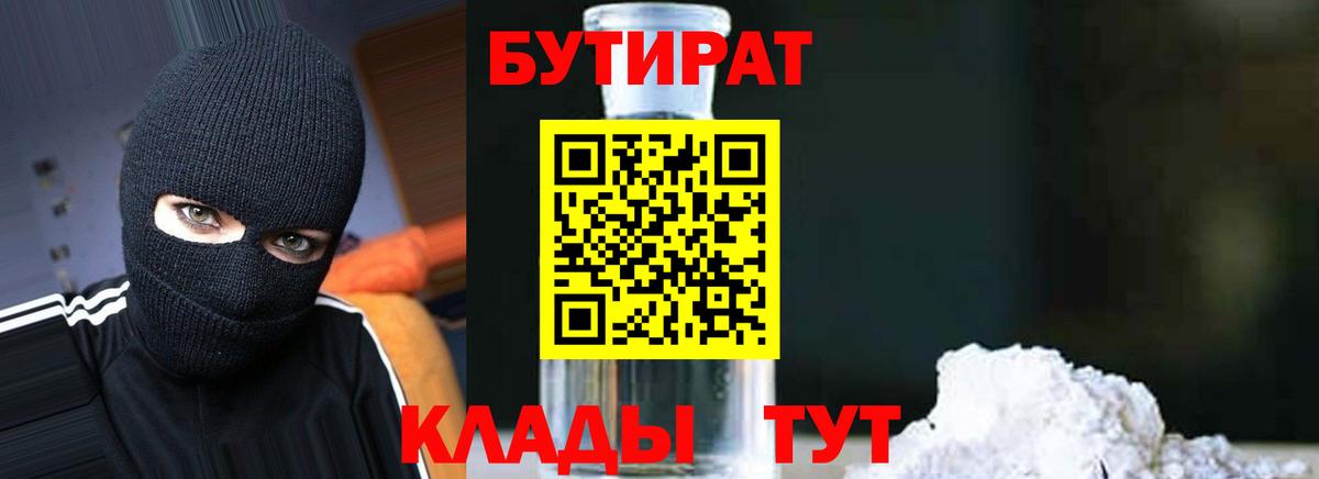 БУТИРАТ буратино  Бутират  Миасс  Вход с VPN 
