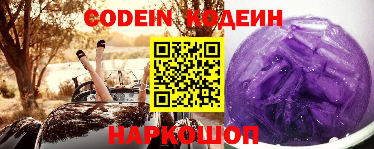 Миасс  Кодеин напиток Lean (лин)  Вход с VPN 