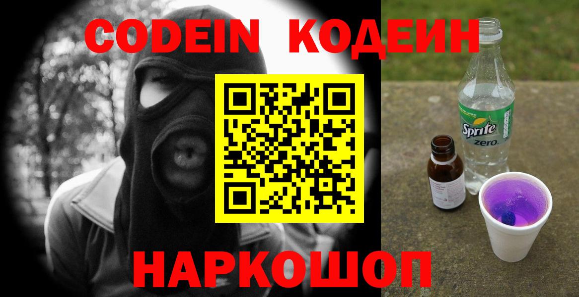Codein Purple Drank Миасс