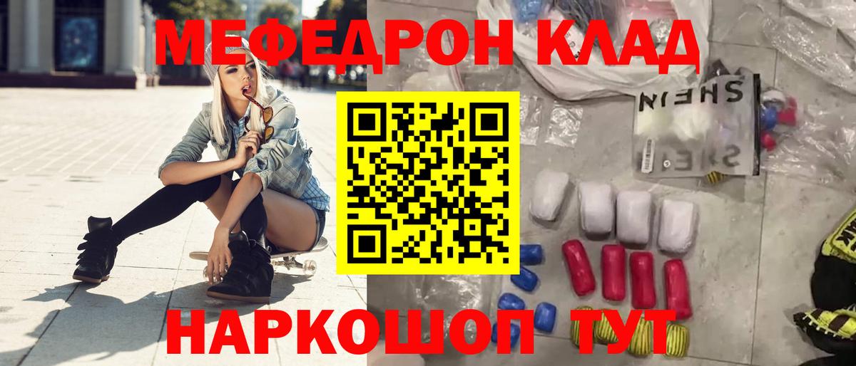 Миасс  Мефедрон  Вход с VPN  МЕФ мяу мяу  хочу наркоту  МЯУ-МЯУ 