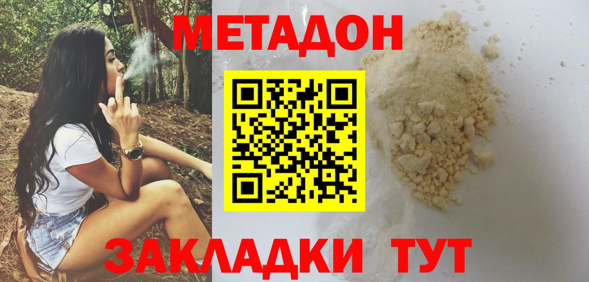МЕТАДОН кристалл  Вход с VPN  Миасс  МЕТАДОН белоснежный 