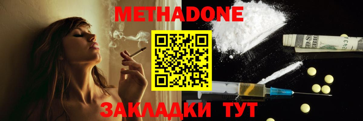 Метадон methadone Миасс