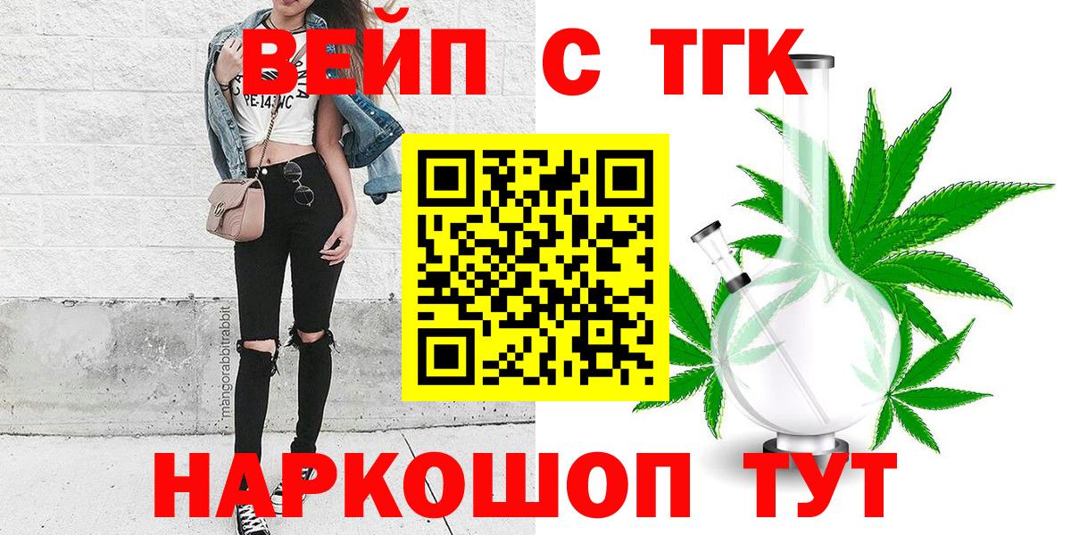 ТГК вейп Миасс