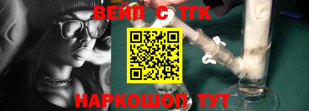Дистиллят ТГК вейп  Вход с VPN  Миасс 